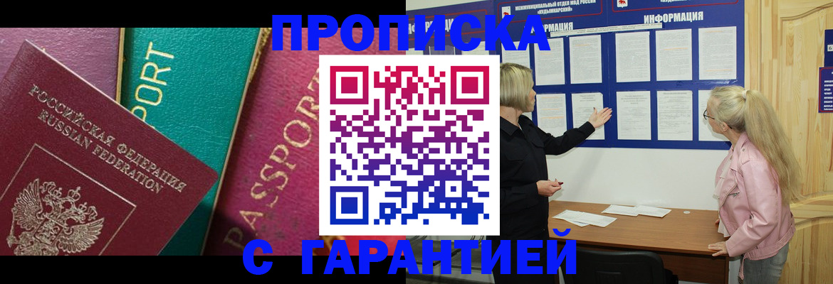 временная прописка в Карабаше